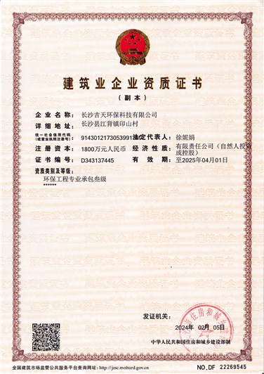 环保工程承包贰级