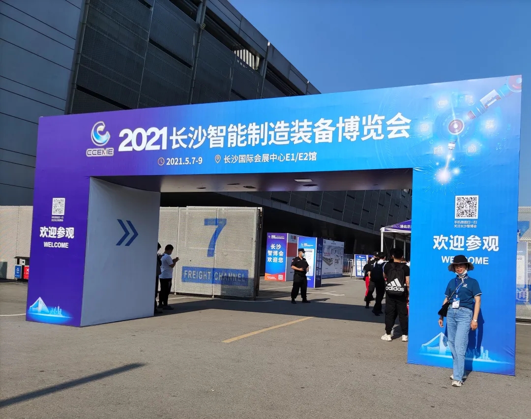 星空在线登录
环保收获满满∣2021长沙智能制造博览会圆满落幕!