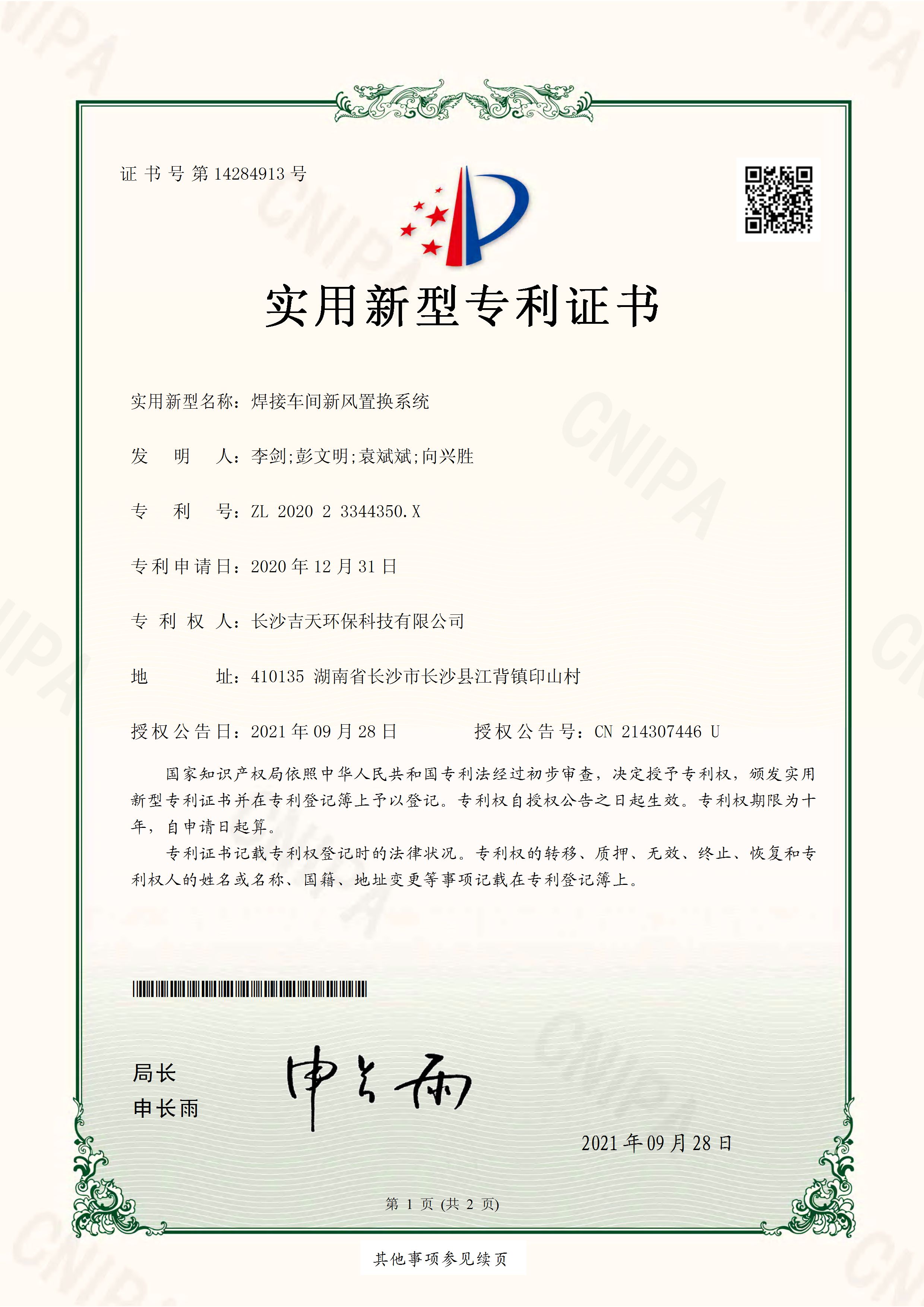 焊接车间新风置换系统