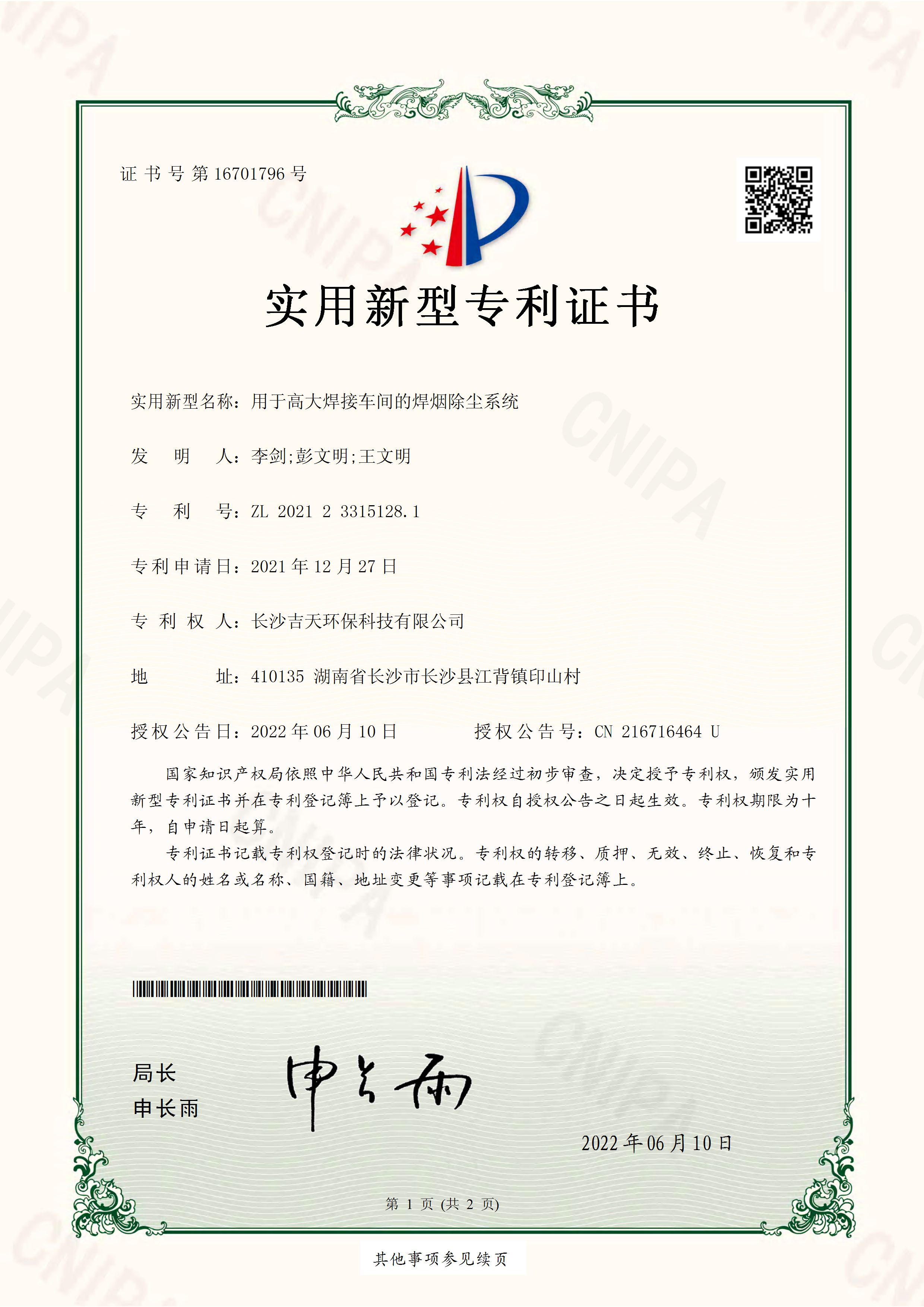 用于高大焊接车间的焊烟除尘系统