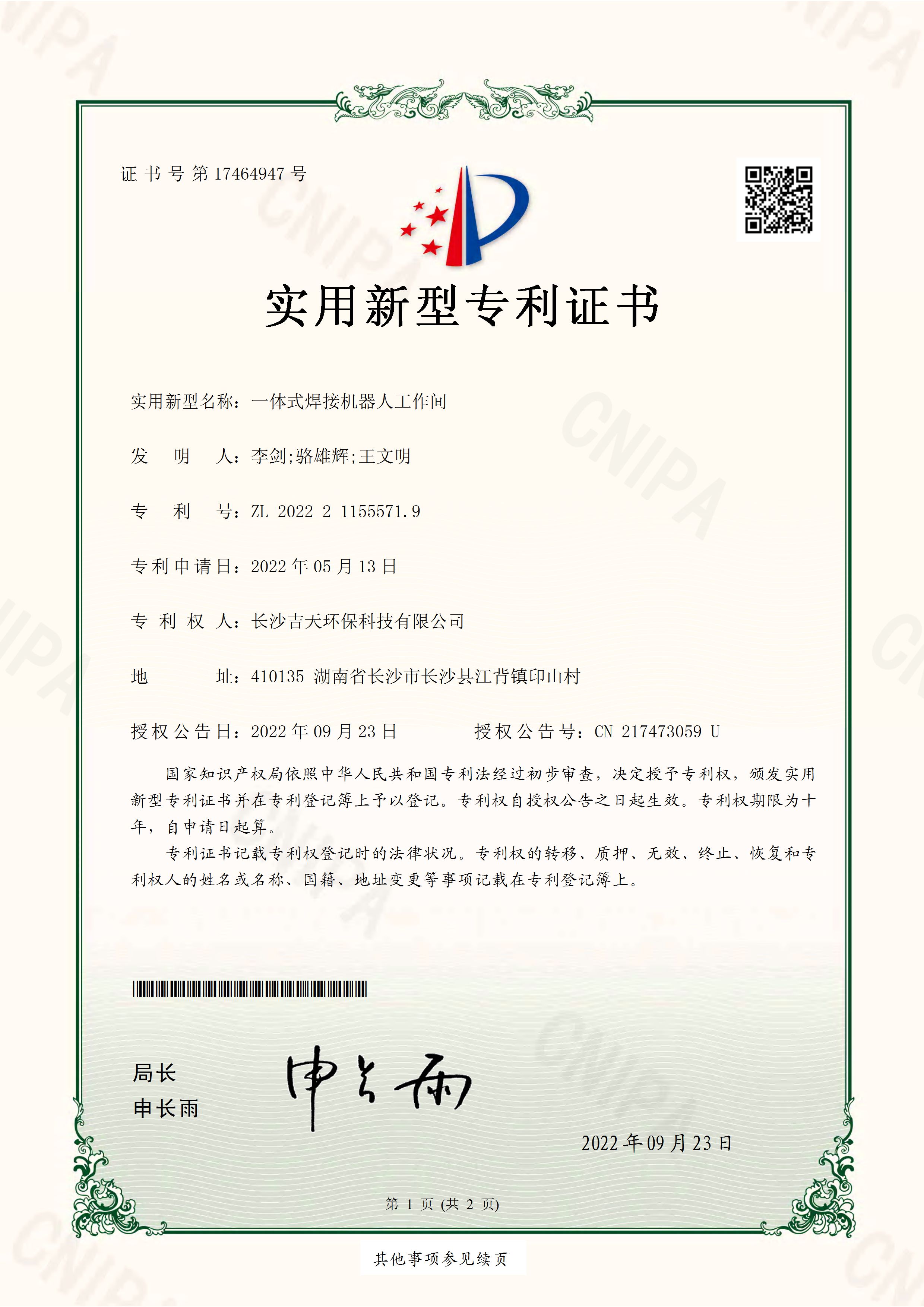 一体式焊接机器人工作间