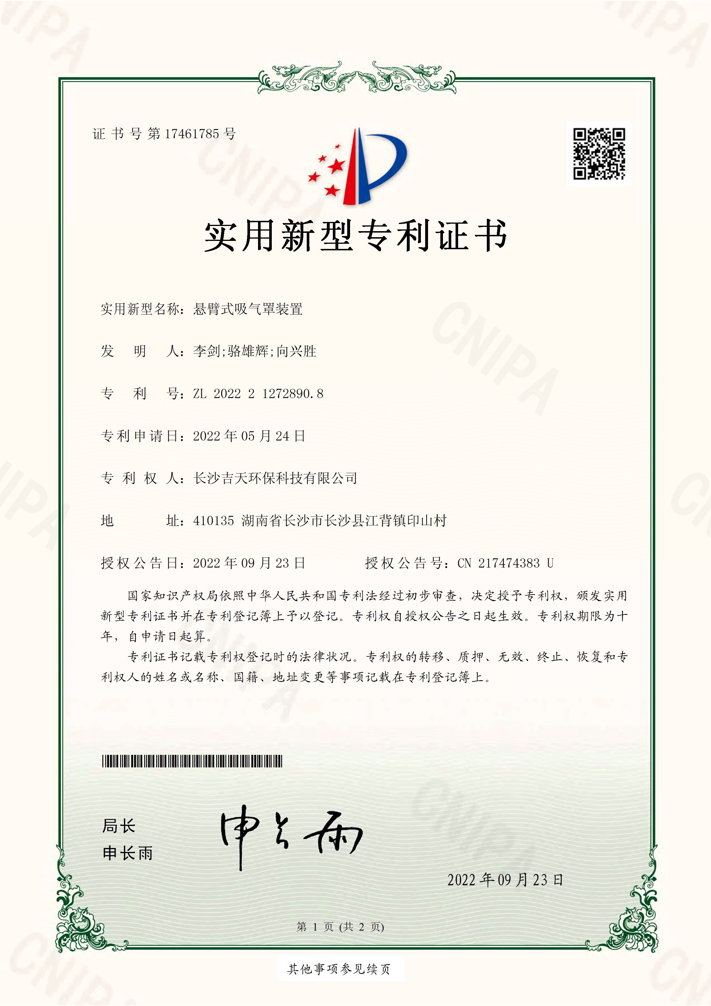 悬臂式吸气罩装置